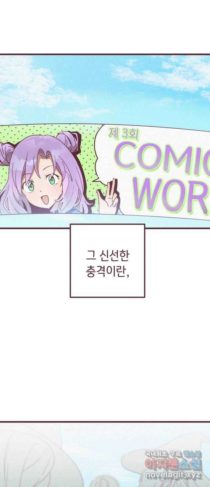 너에게 입덕중 37화 4