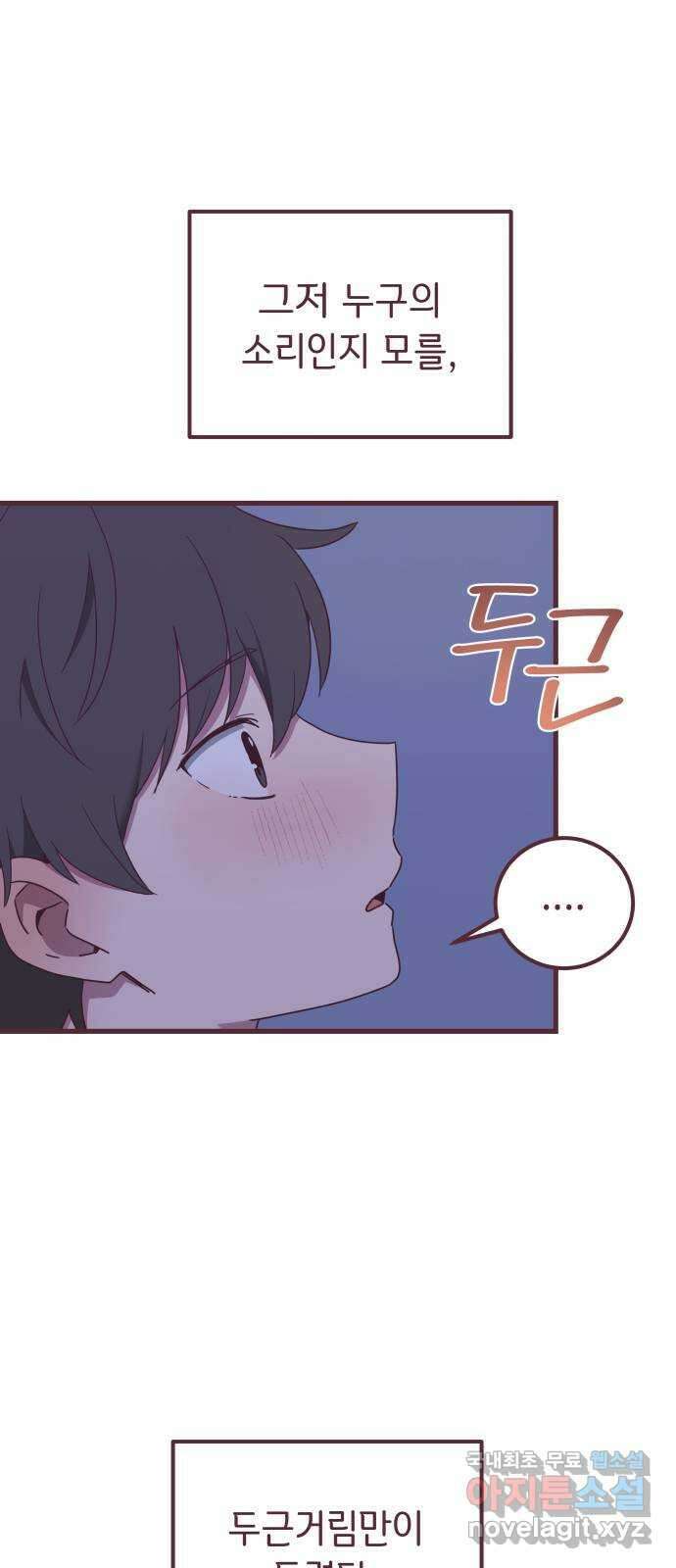너에게 입덕중 37화 8