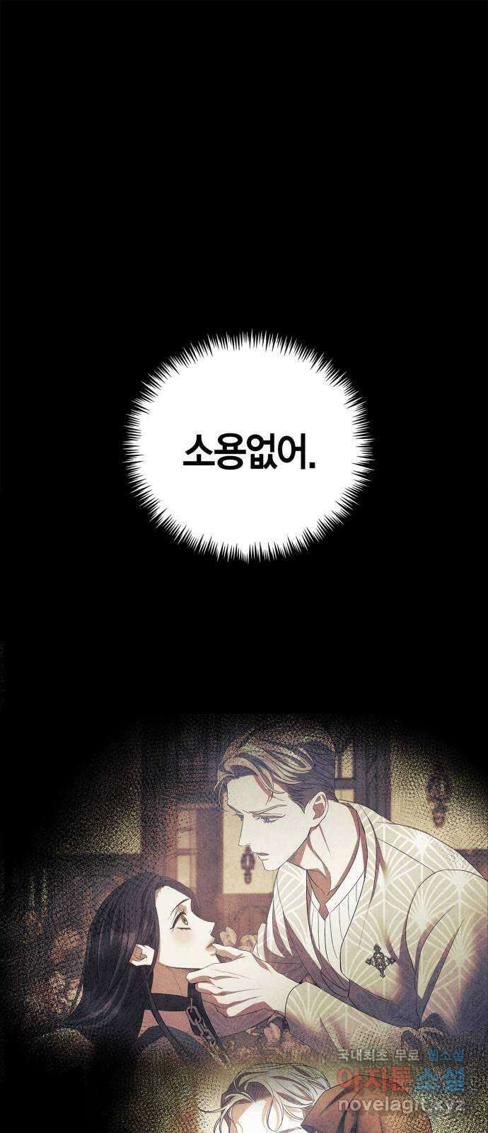 성스러운 그대 이르시길 31화 1