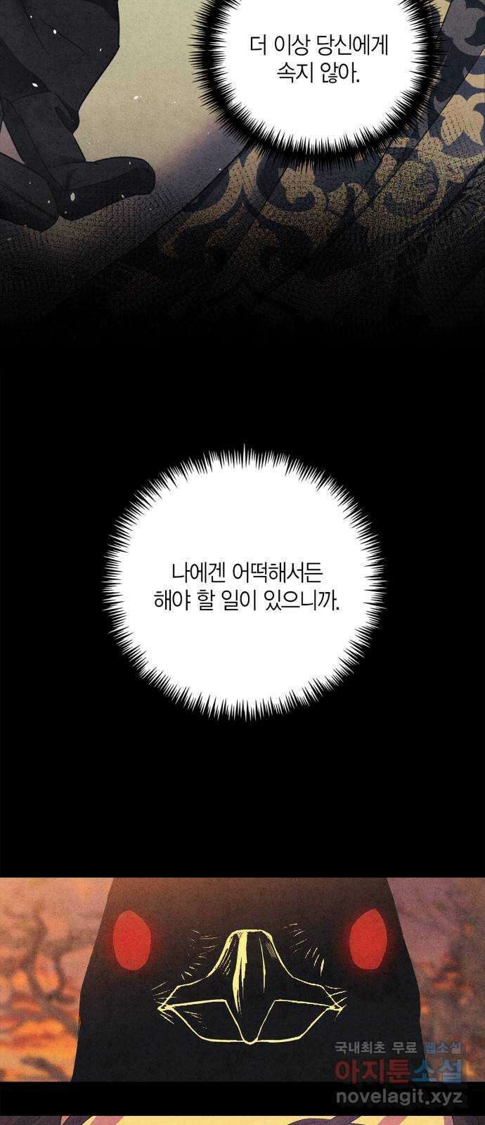 성스러운 그대 이르시길 31화 3