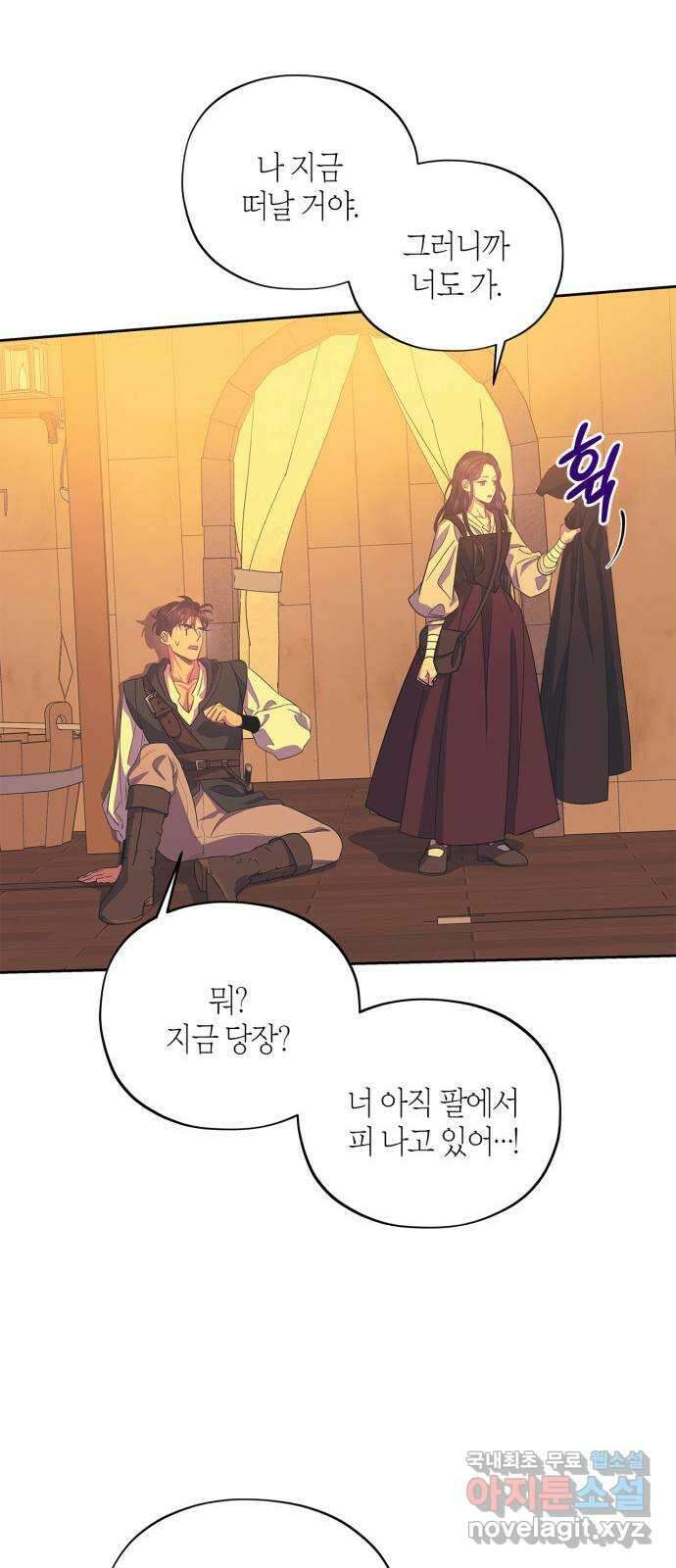 성스러운 그대 이르시길 31화 15