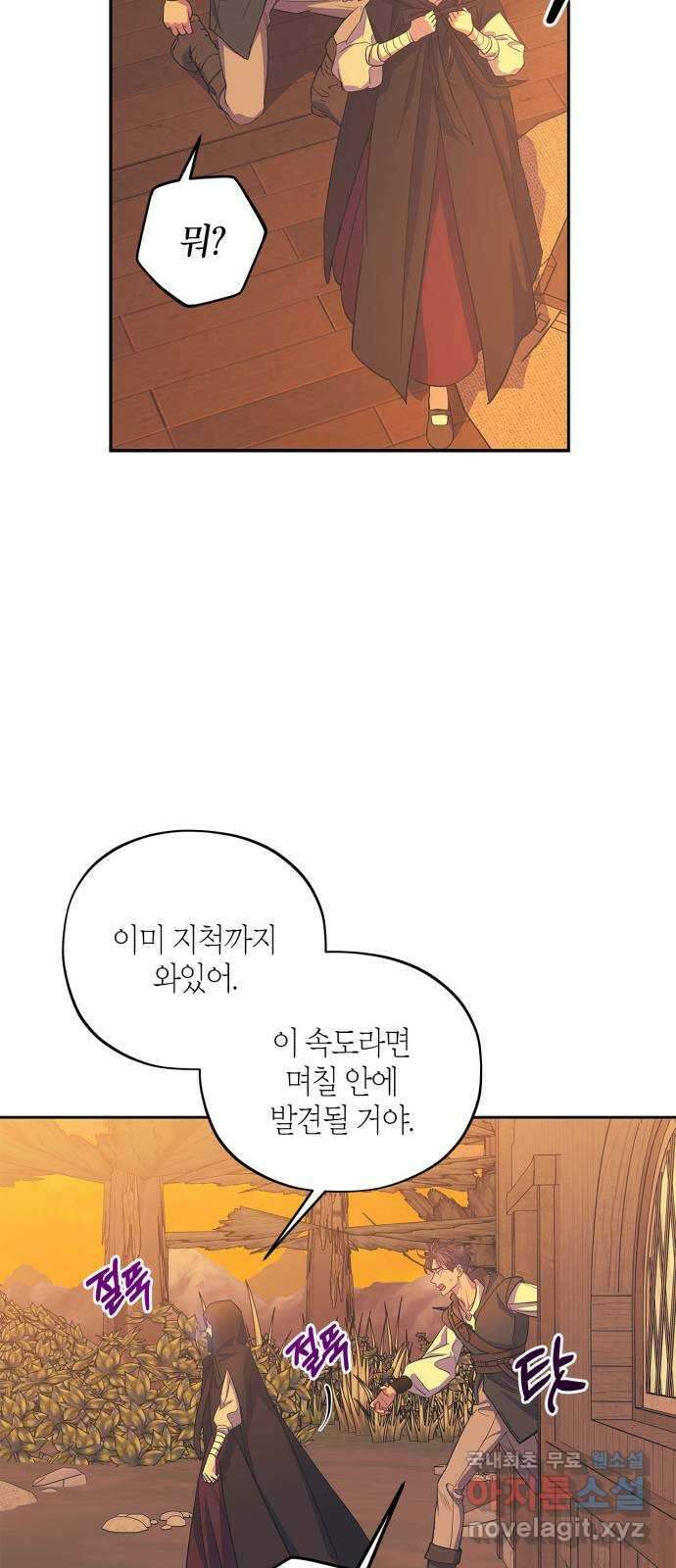 성스러운 그대 이르시길 31화 17