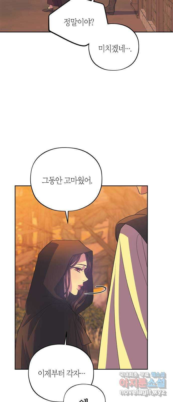 성스러운 그대 이르시길 31화 18