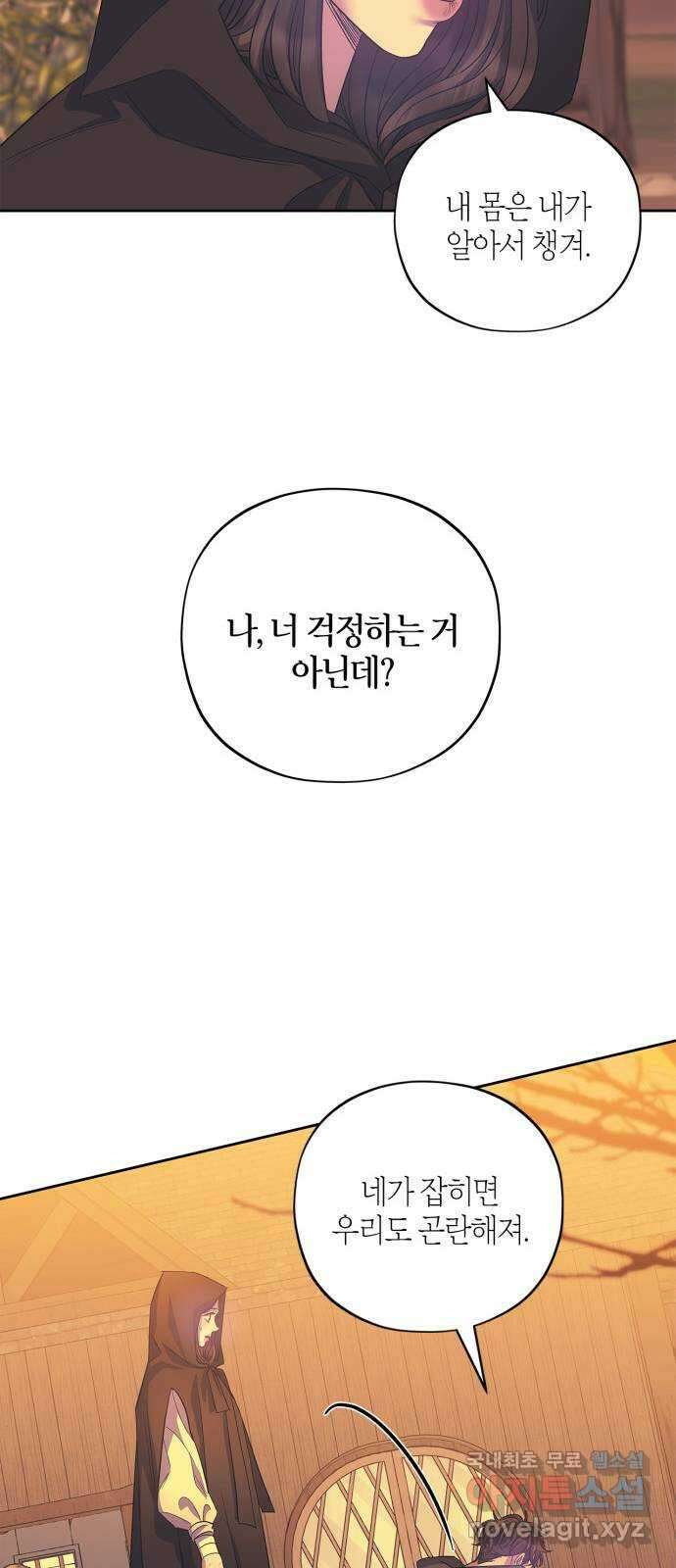 성스러운 그대 이르시길 31화 22