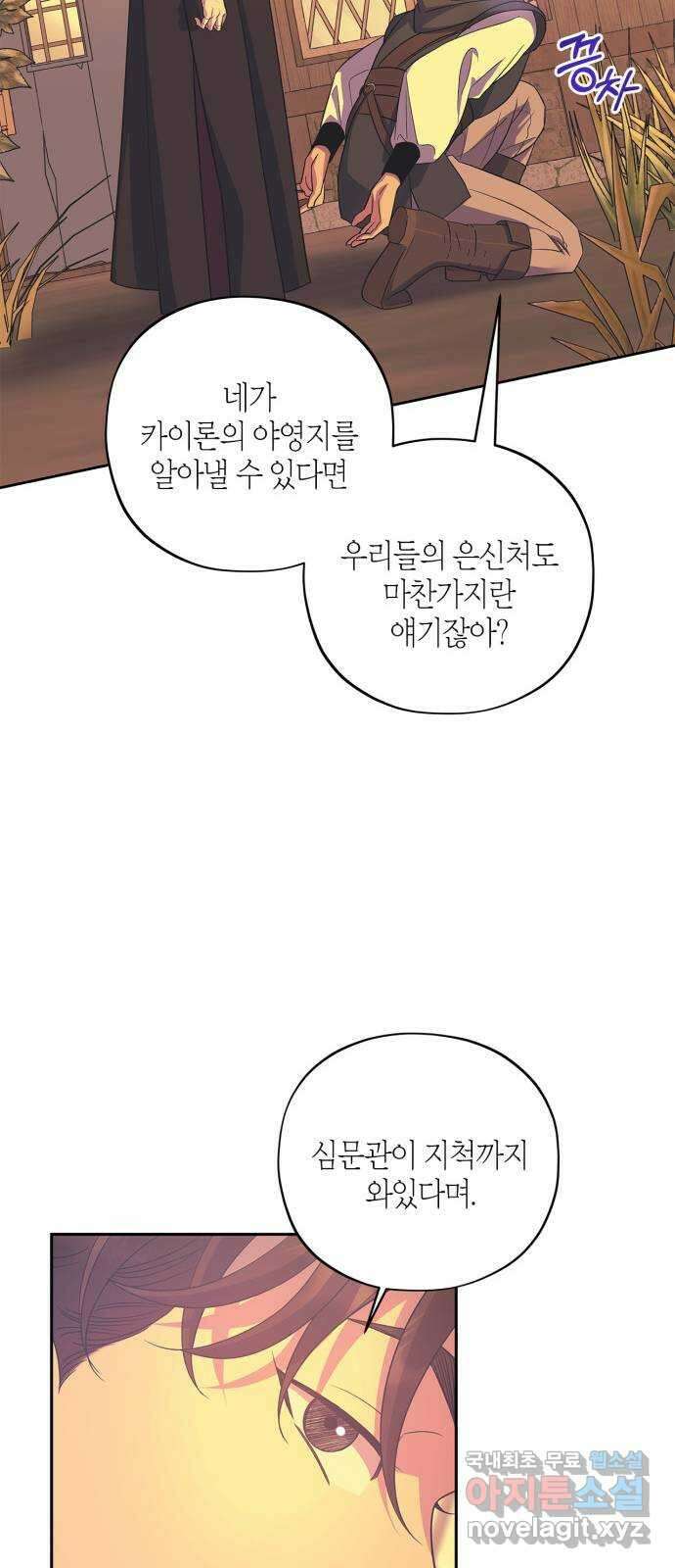 성스러운 그대 이르시길 31화 23