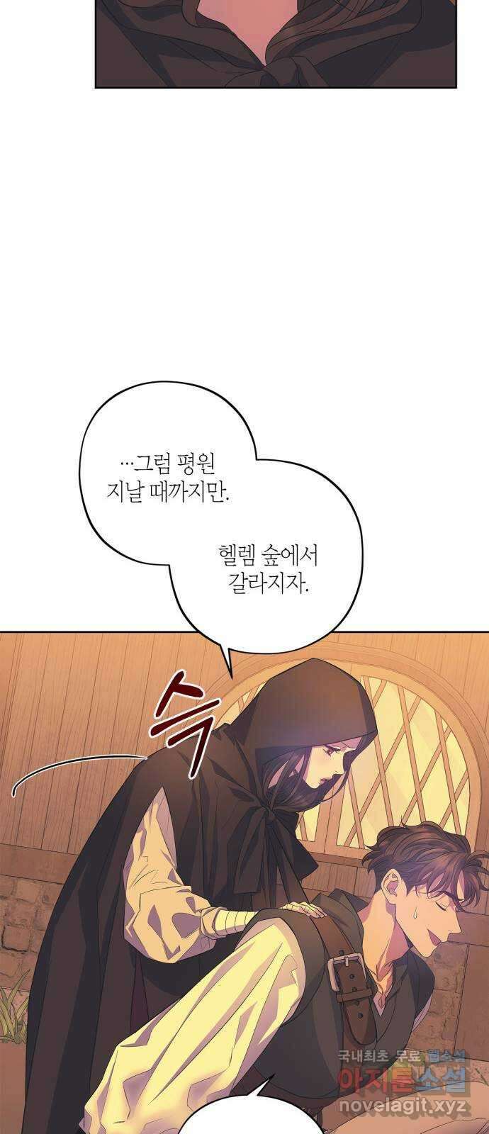 성스러운 그대 이르시길 31화 25