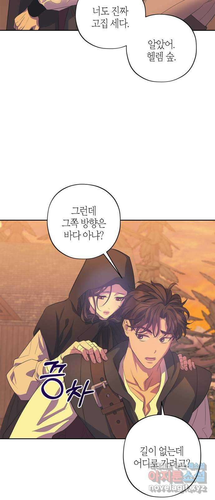 성스러운 그대 이르시길 31화 26