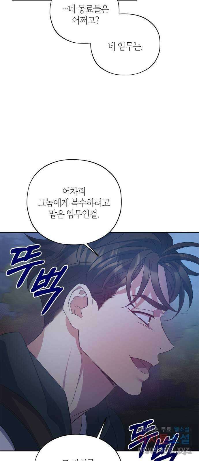 성스러운 그대 이르시길 31화 37