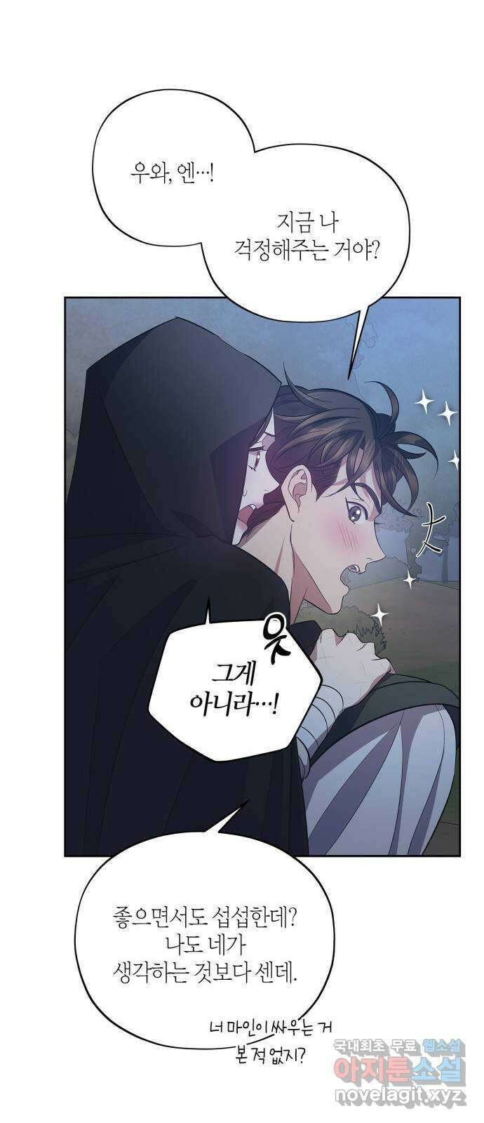 성스러운 그대 이르시길 31화 39
