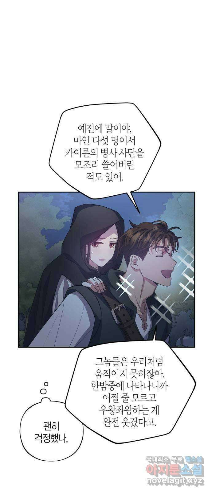 성스러운 그대 이르시길 31화 40