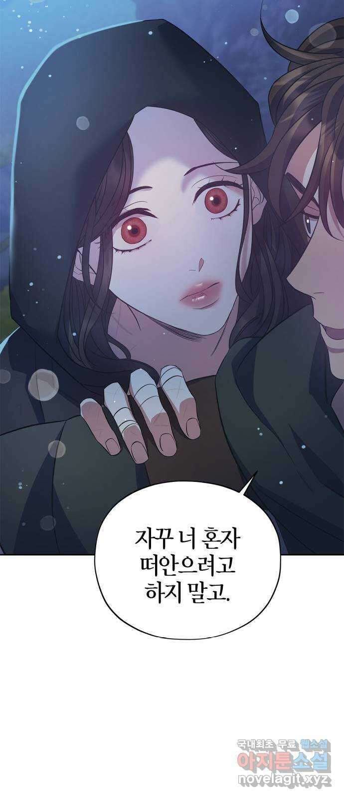 성스러운 그대 이르시길 31화 42