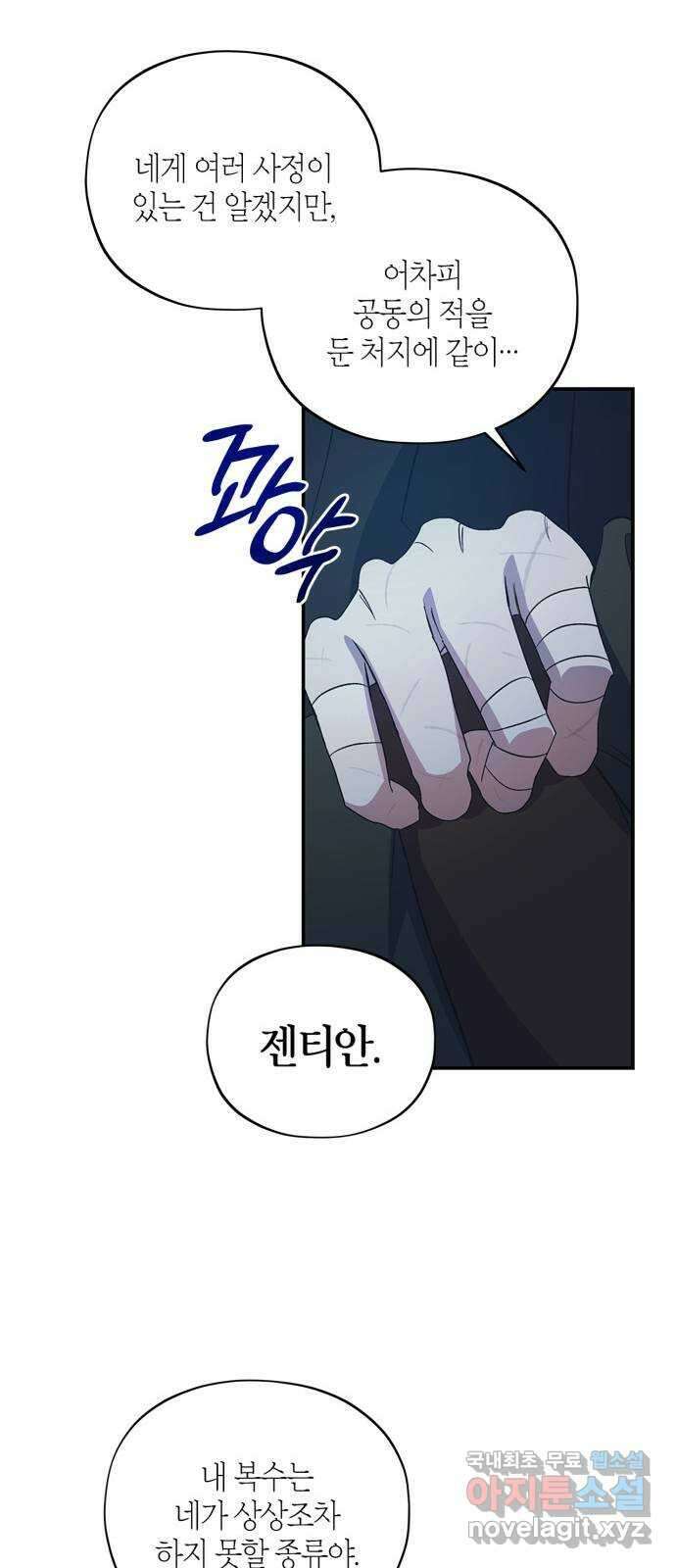 성스러운 그대 이르시길 31화 43