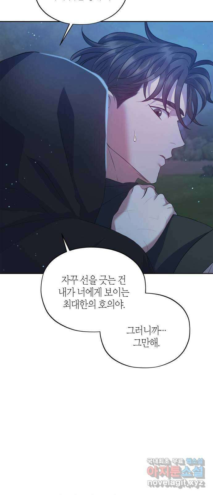 성스러운 그대 이르시길 31화 44