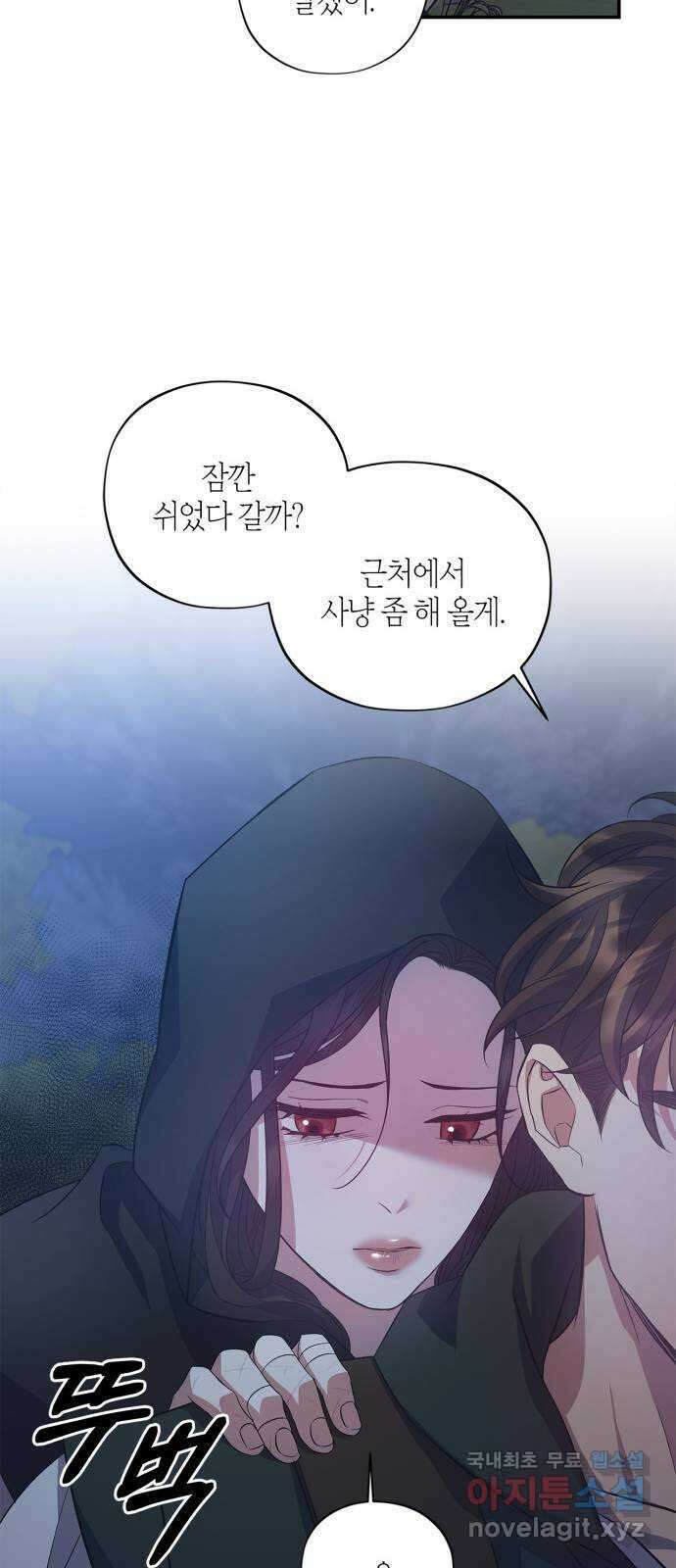 성스러운 그대 이르시길 31화 46