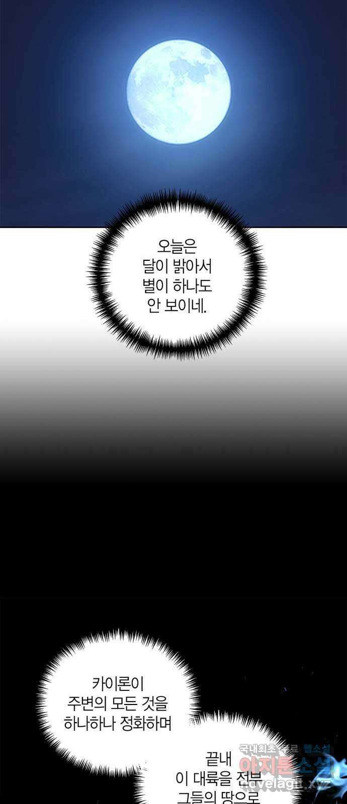 성스러운 그대 이르시길 31화 49