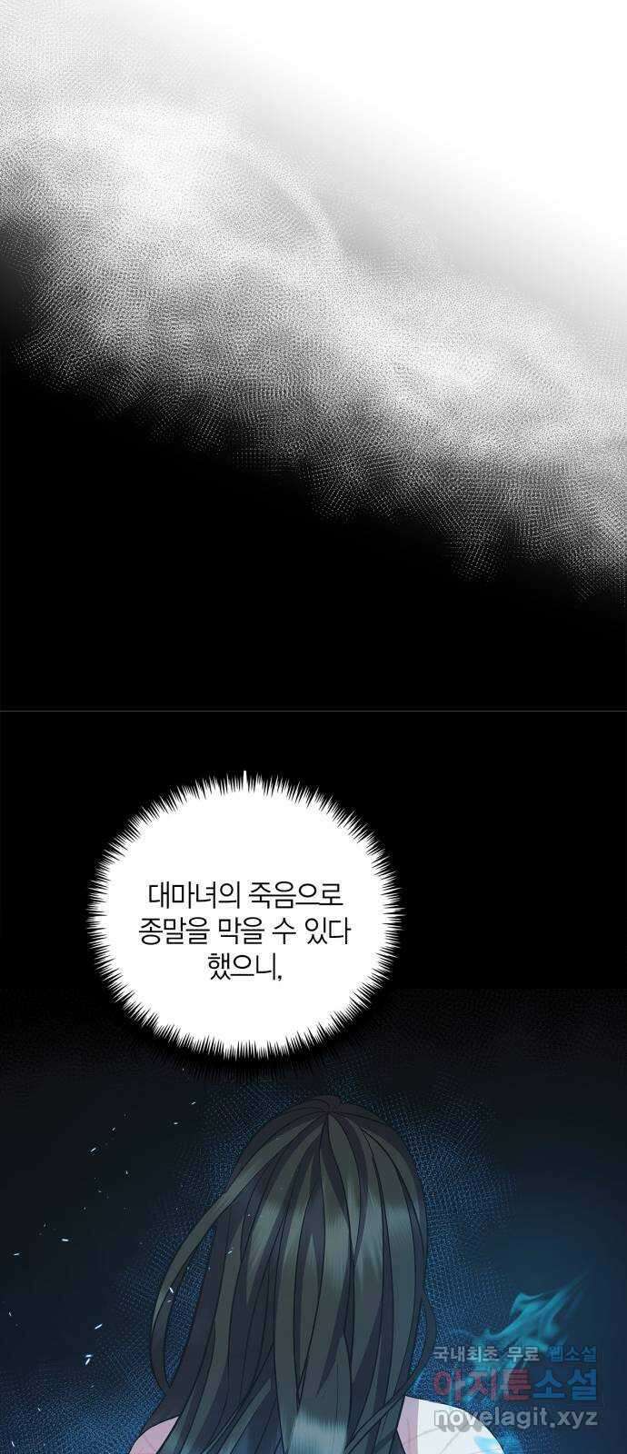 성스러운 그대 이르시길 31화 53