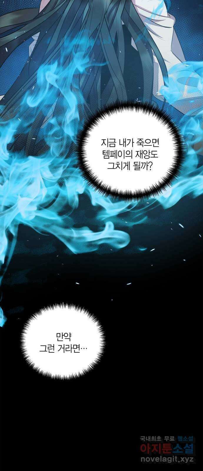 성스러운 그대 이르시길 31화 54