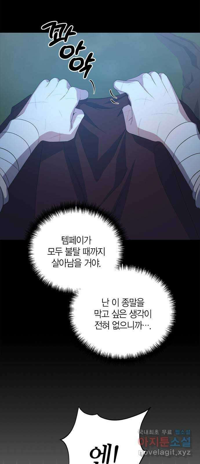 성스러운 그대 이르시길 31화 55