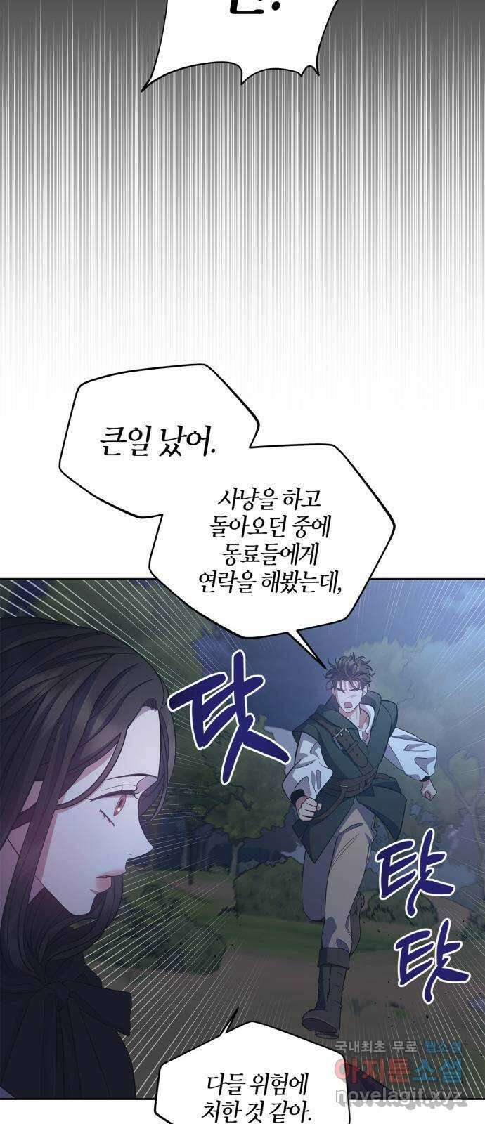 성스러운 그대 이르시길 31화 56