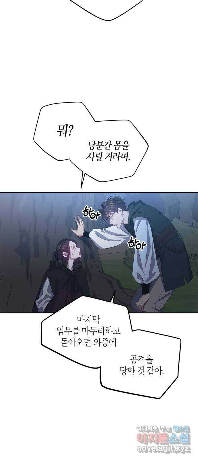 성스러운 그대 이르시길 31화 57