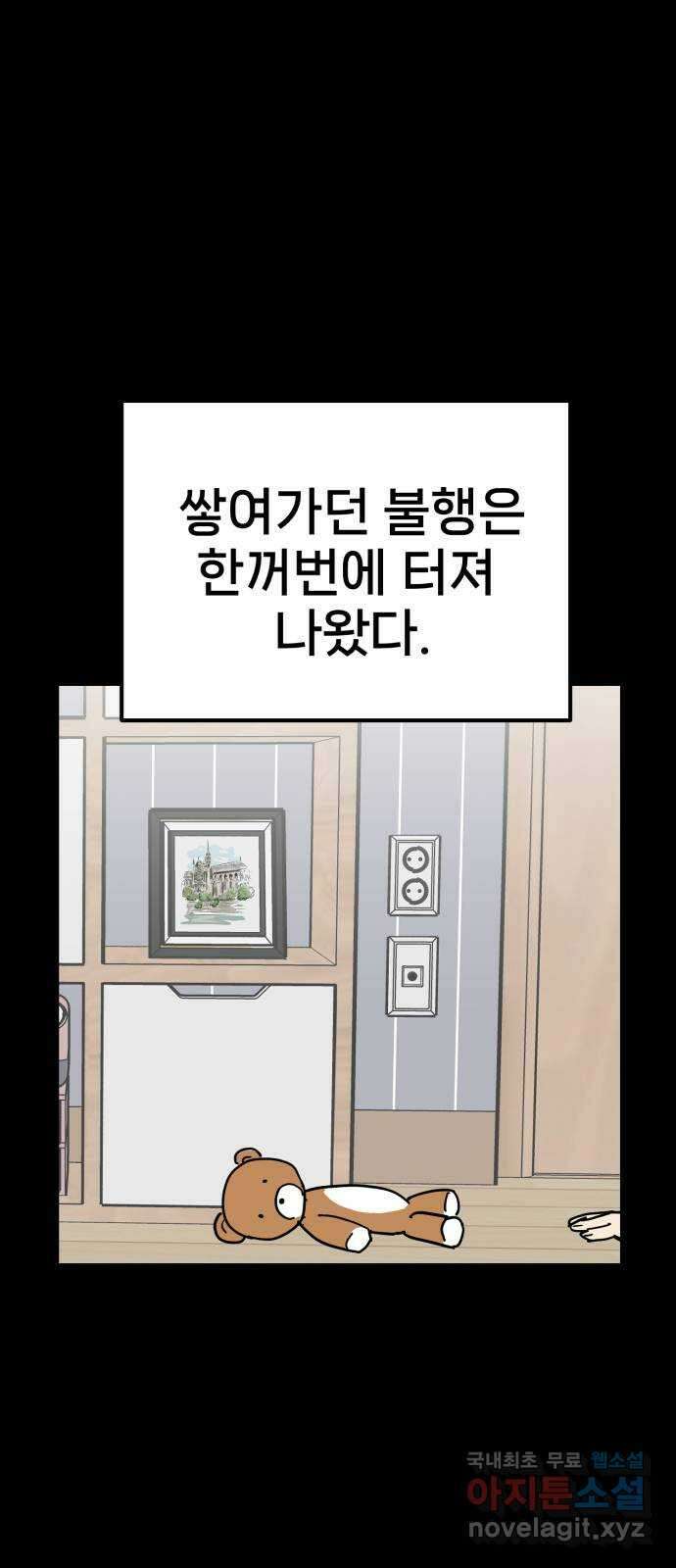 신의 최애캐 23화 2