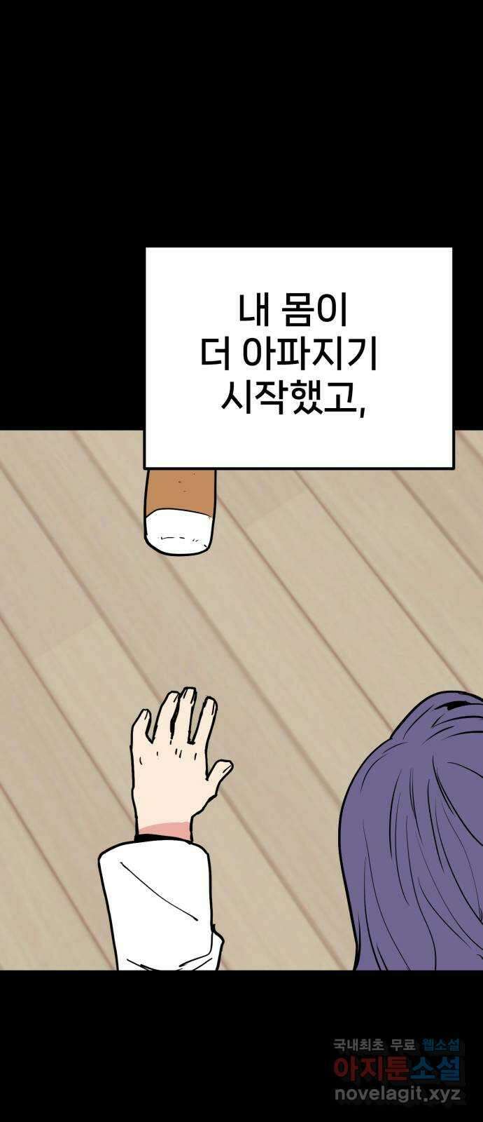 신의 최애캐 23화 3