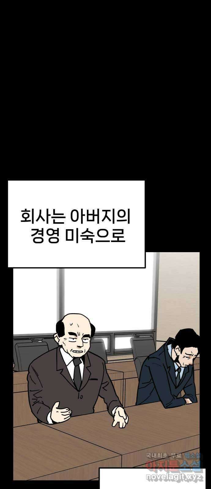신의 최애캐 23화 4