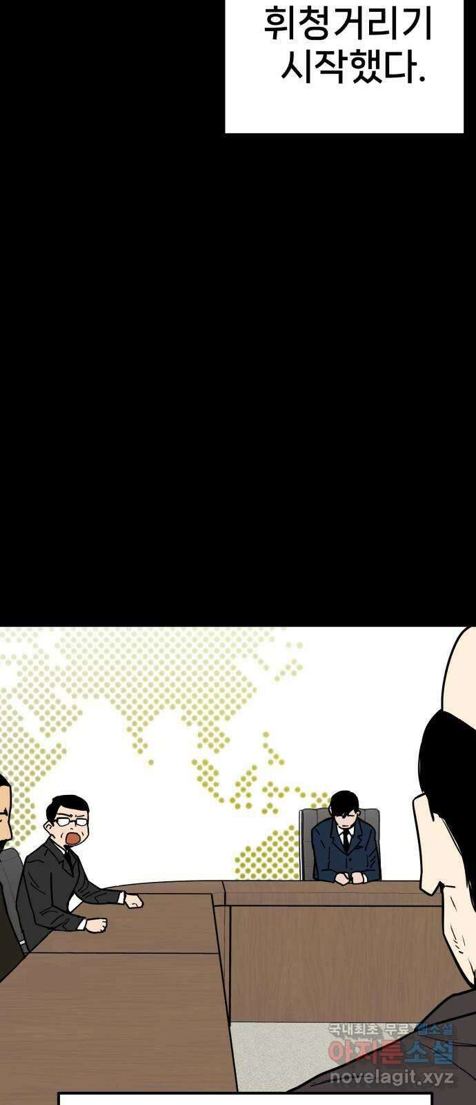 신의 최애캐 23화 5