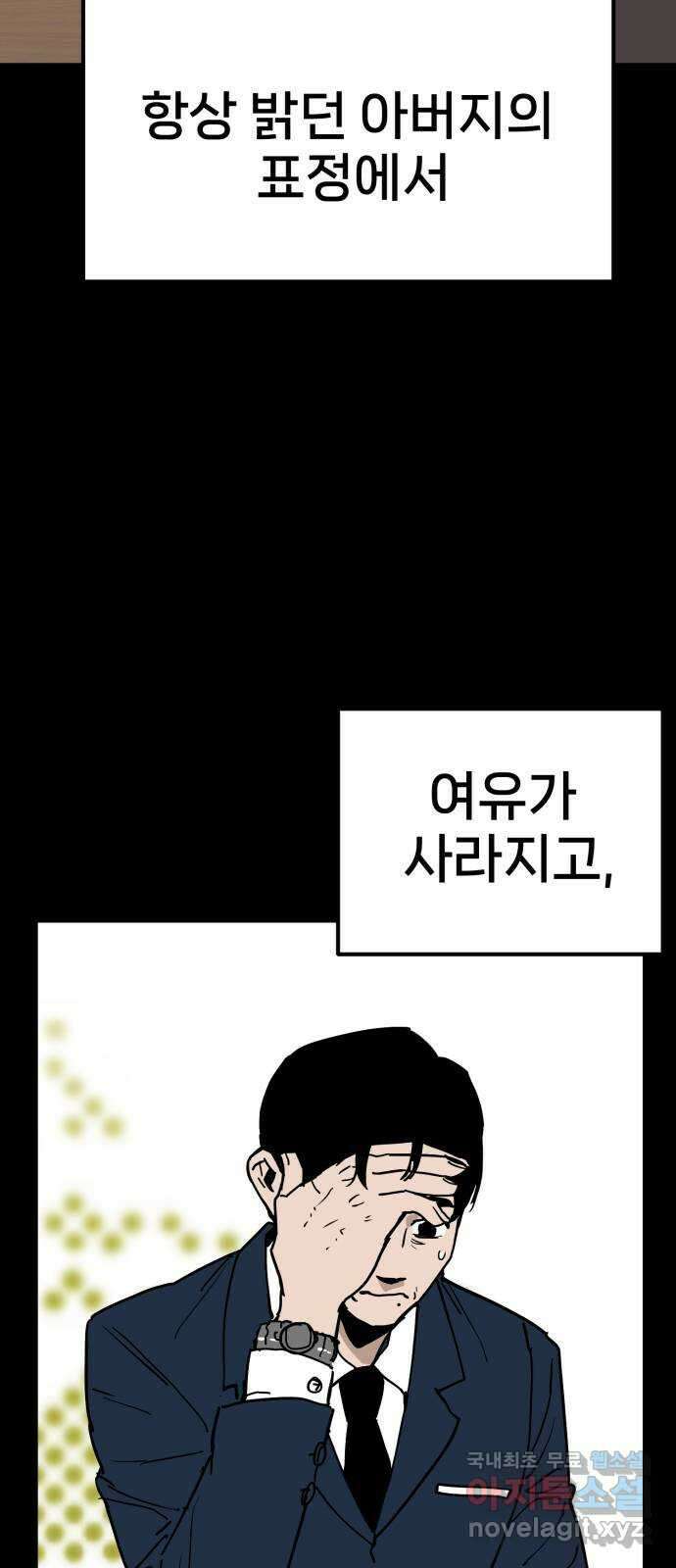 신의 최애캐 23화 6