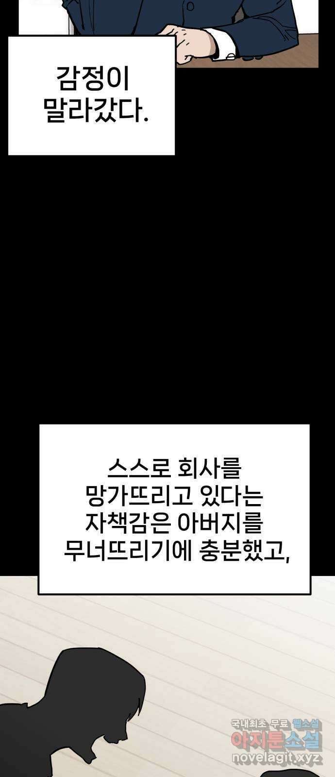 신의 최애캐 23화 7