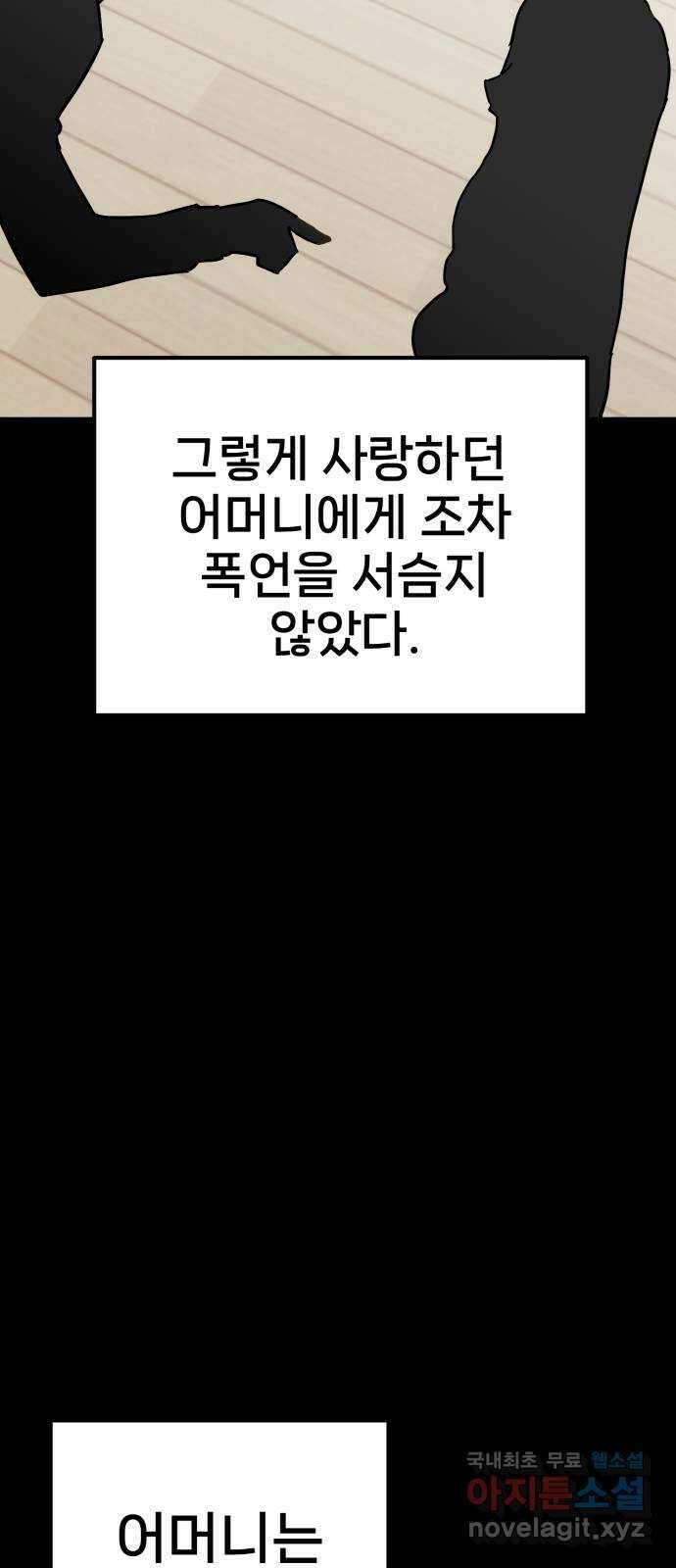 신의 최애캐 23화 8