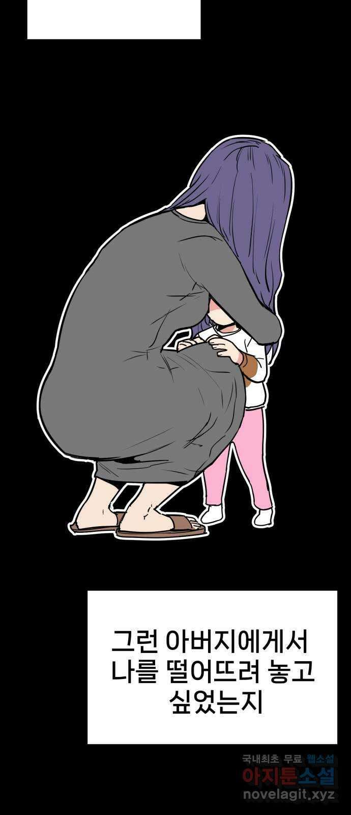 신의 최애캐 23화 9