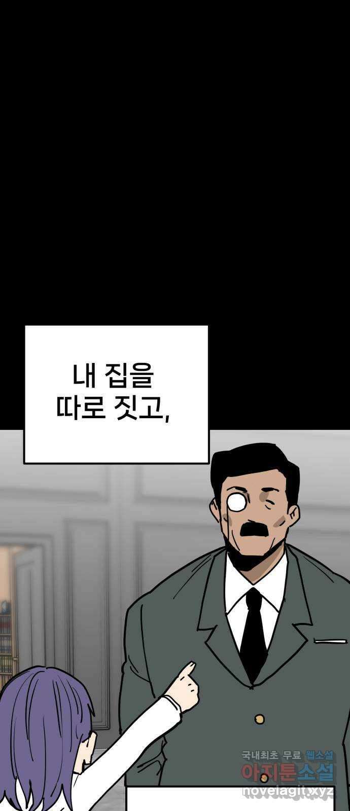 신의 최애캐 23화 10