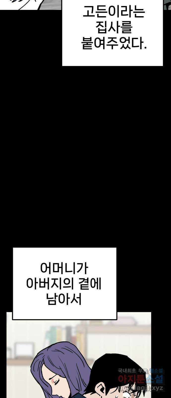 신의 최애캐 23화 11