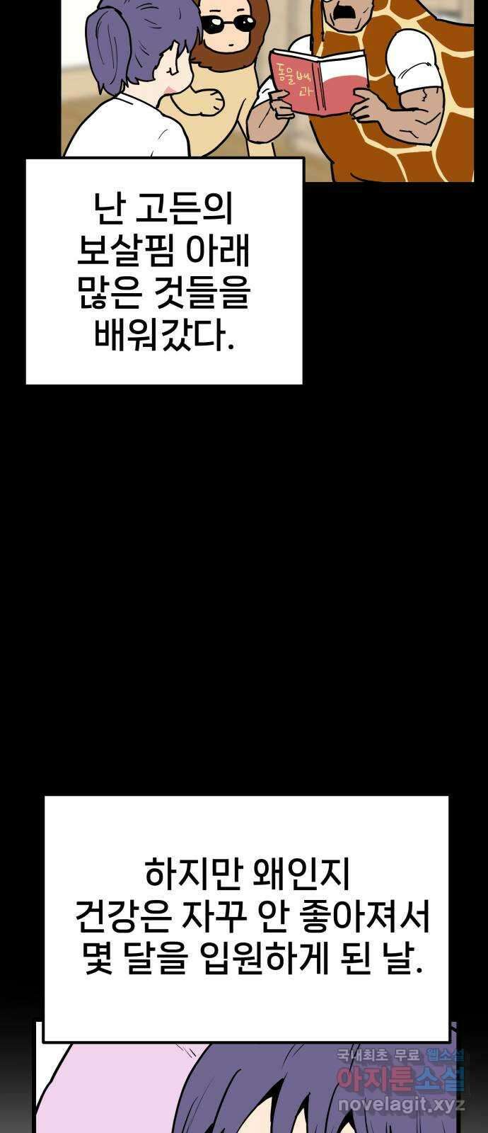 신의 최애캐 23화 13