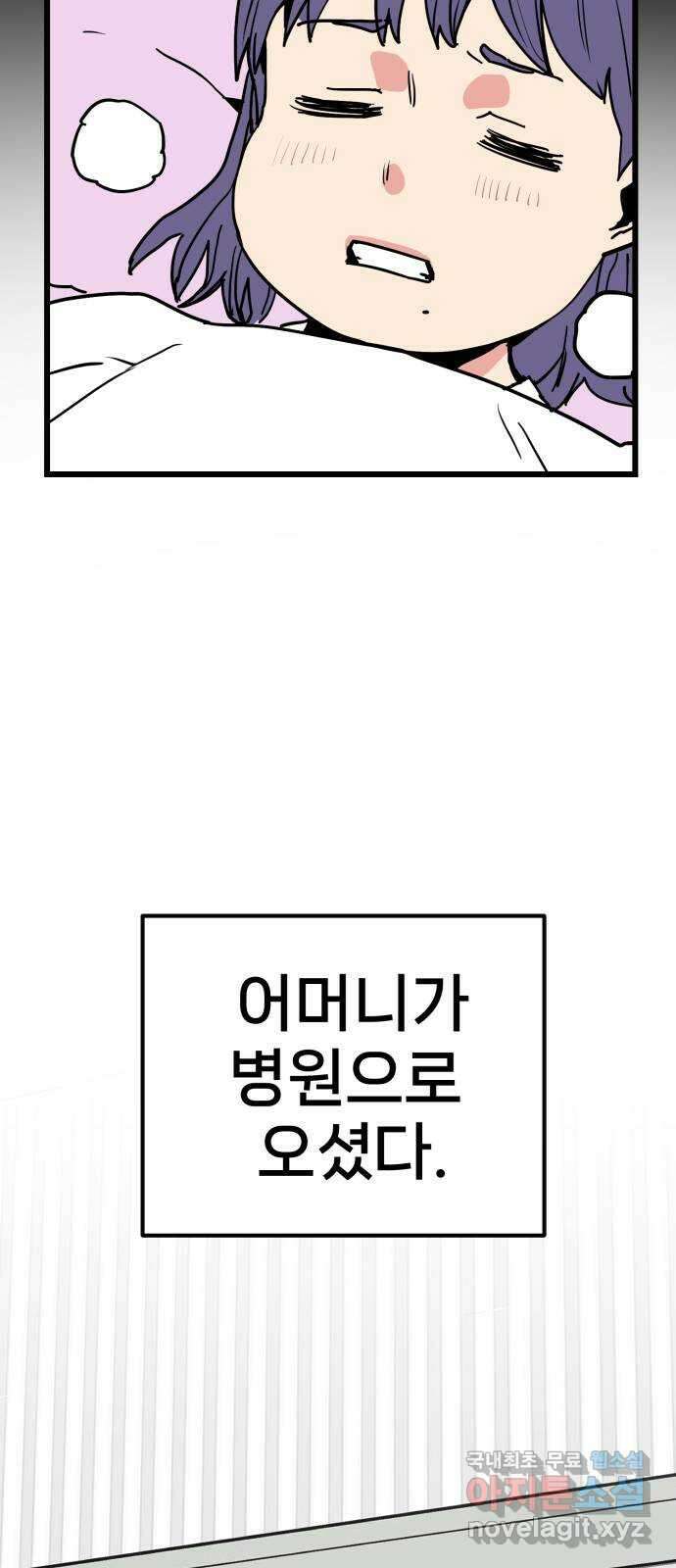 신의 최애캐 23화 14
