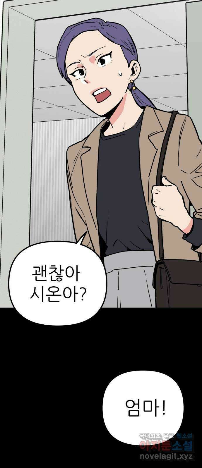 신의 최애캐 23화 15