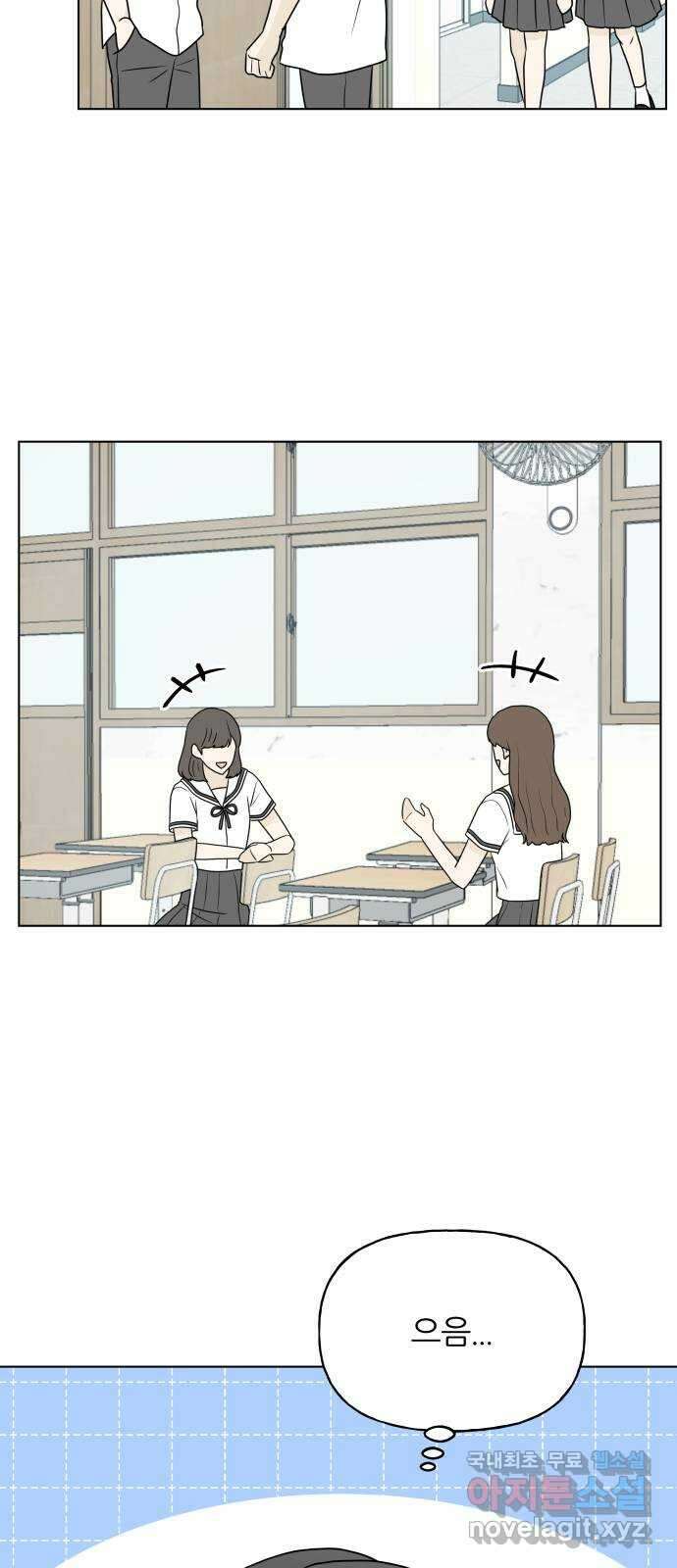 여름의 너에게 38화 2
