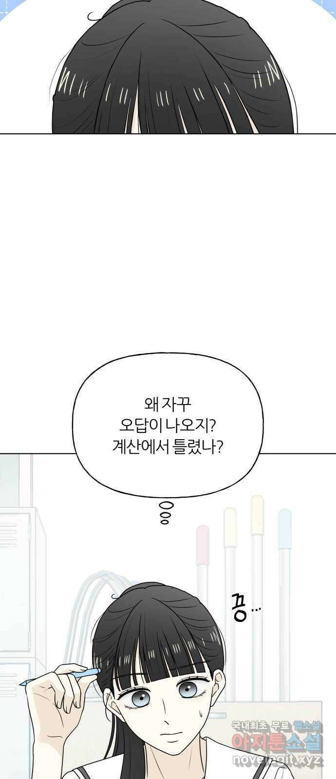 여름의 너에게 38화 3