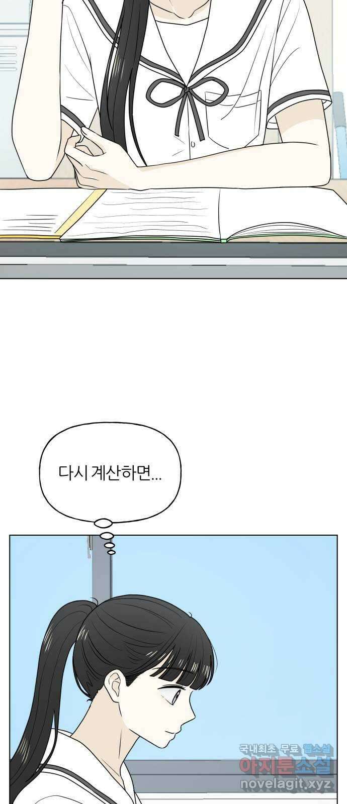 여름의 너에게 38화 4