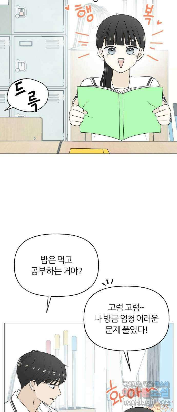 여름의 너에게 38화 6