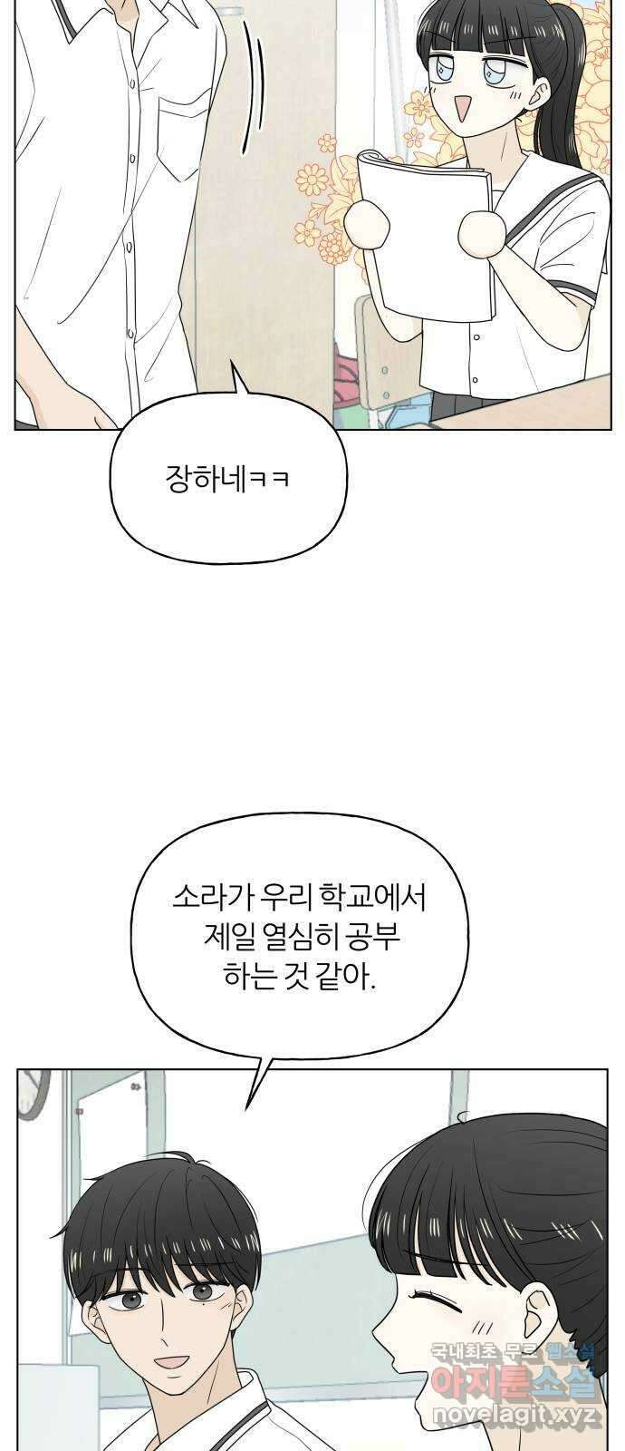 여름의 너에게 38화 7