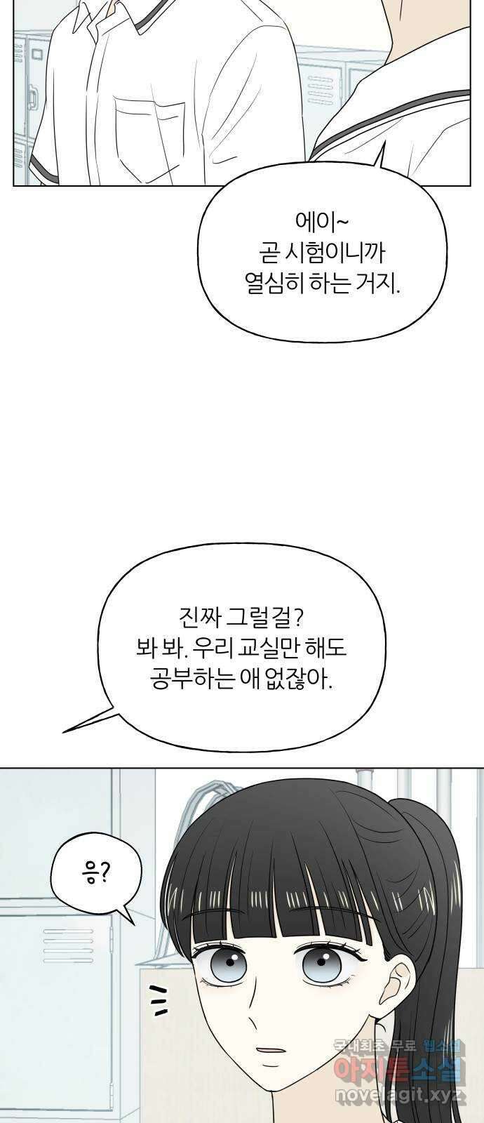 여름의 너에게 38화 8
