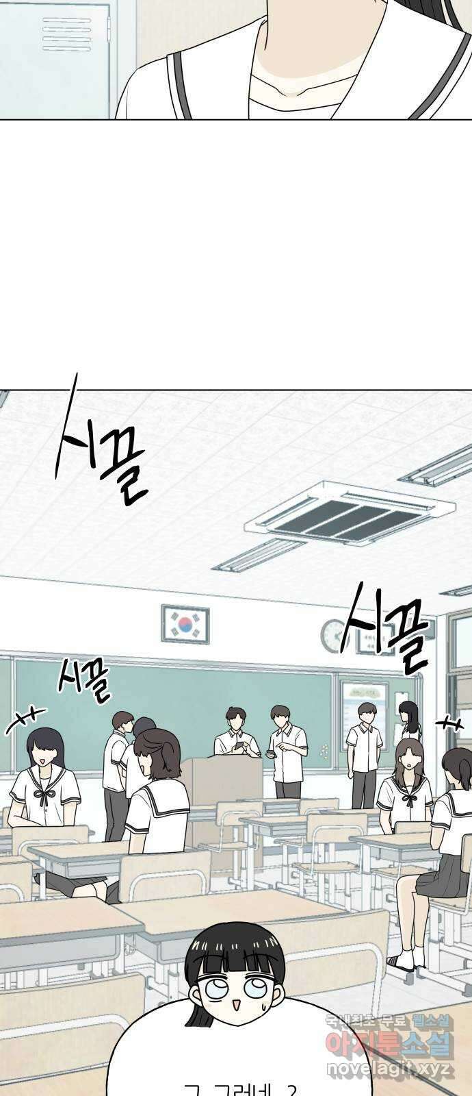 여름의 너에게 38화 9