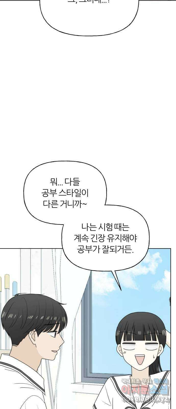 여름의 너에게 38화 10