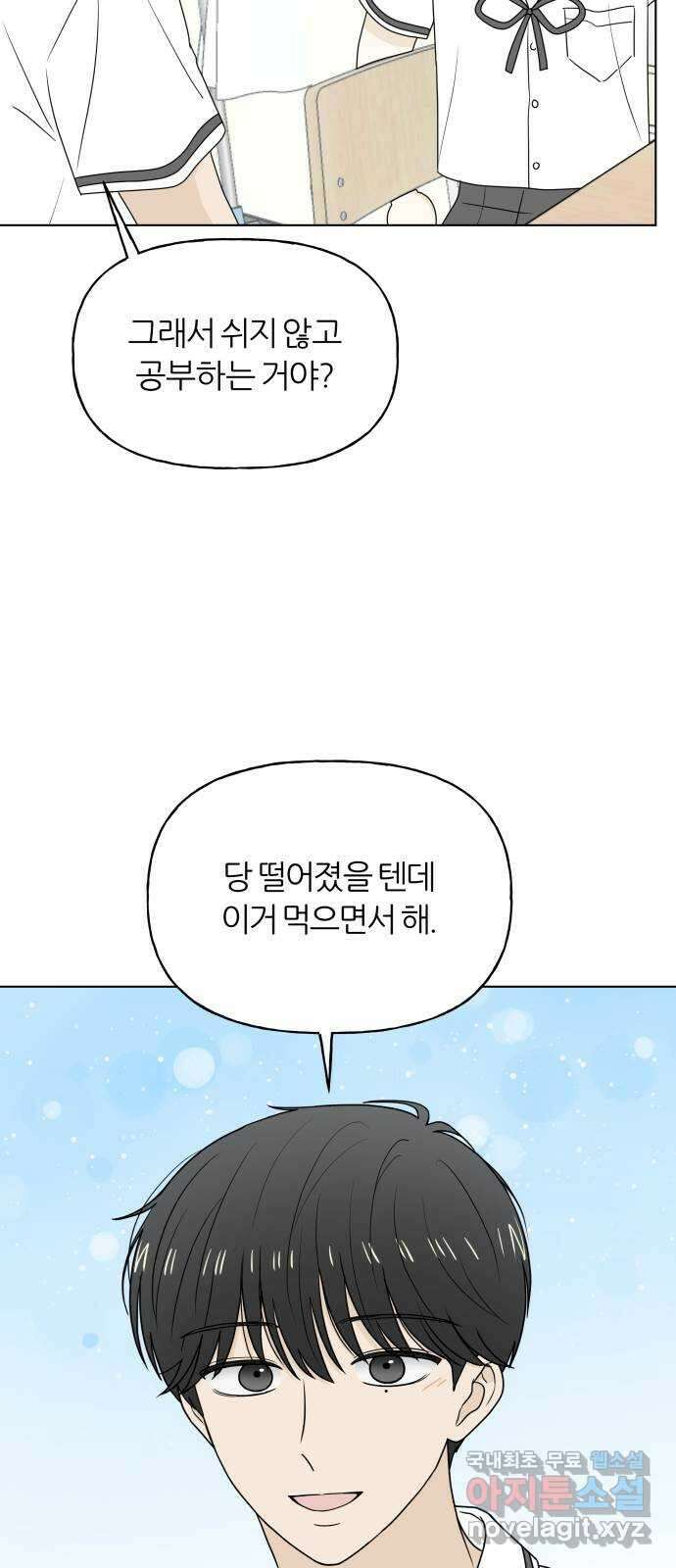 여름의 너에게 38화 11