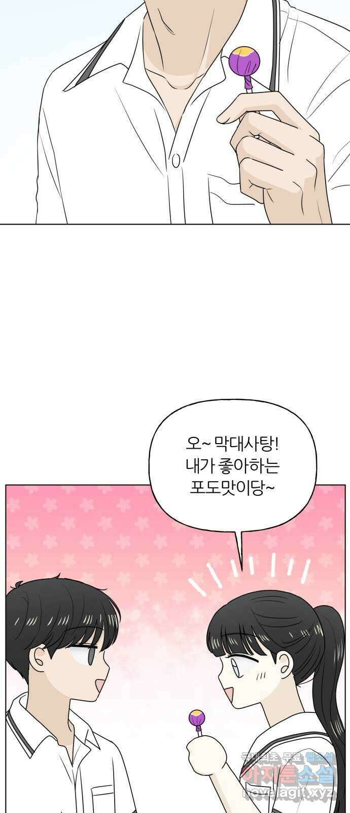 여름의 너에게 38화 12