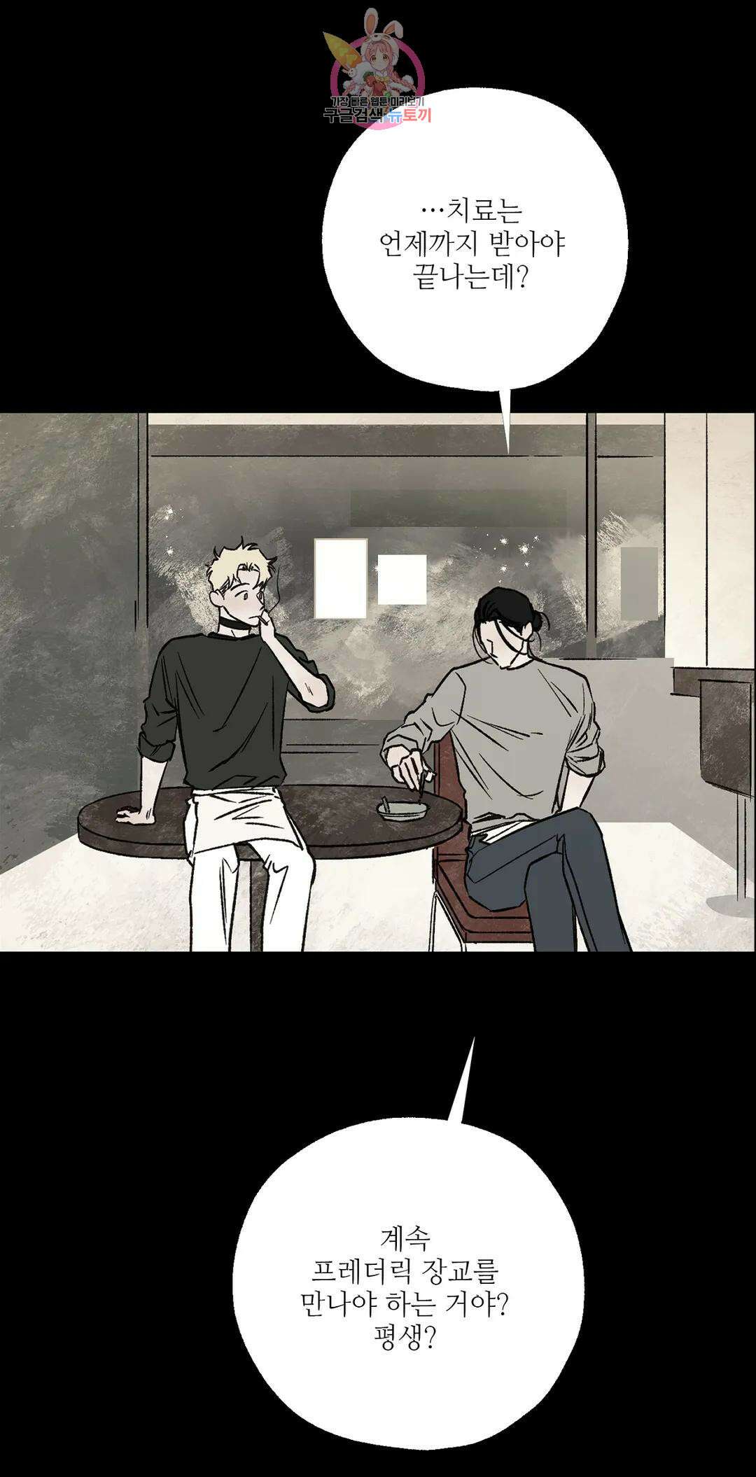 펌블 60화 2