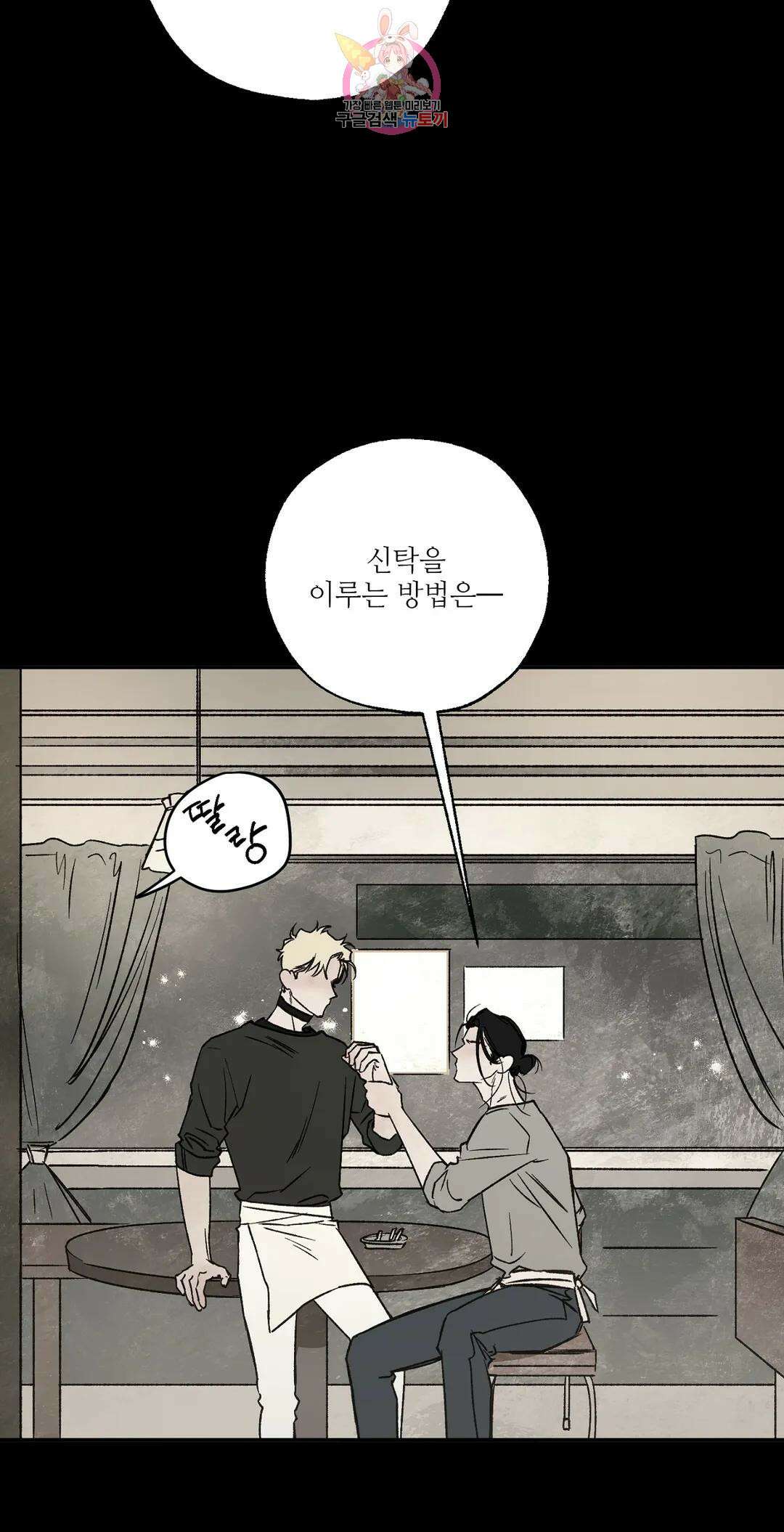 펌블 60화 6