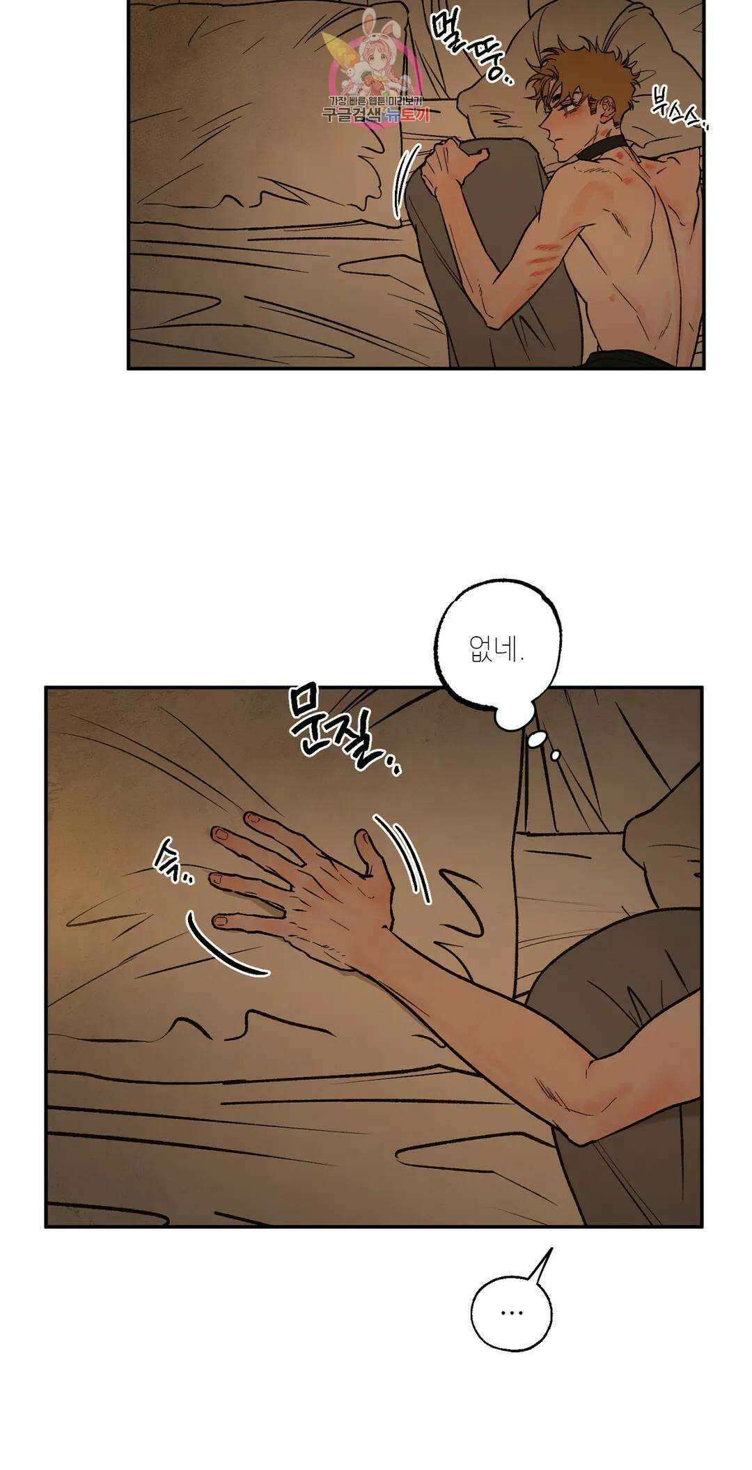 펌블 60화 9